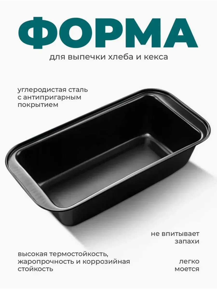 Форма для выпечки хлеба-кекса 25*13см