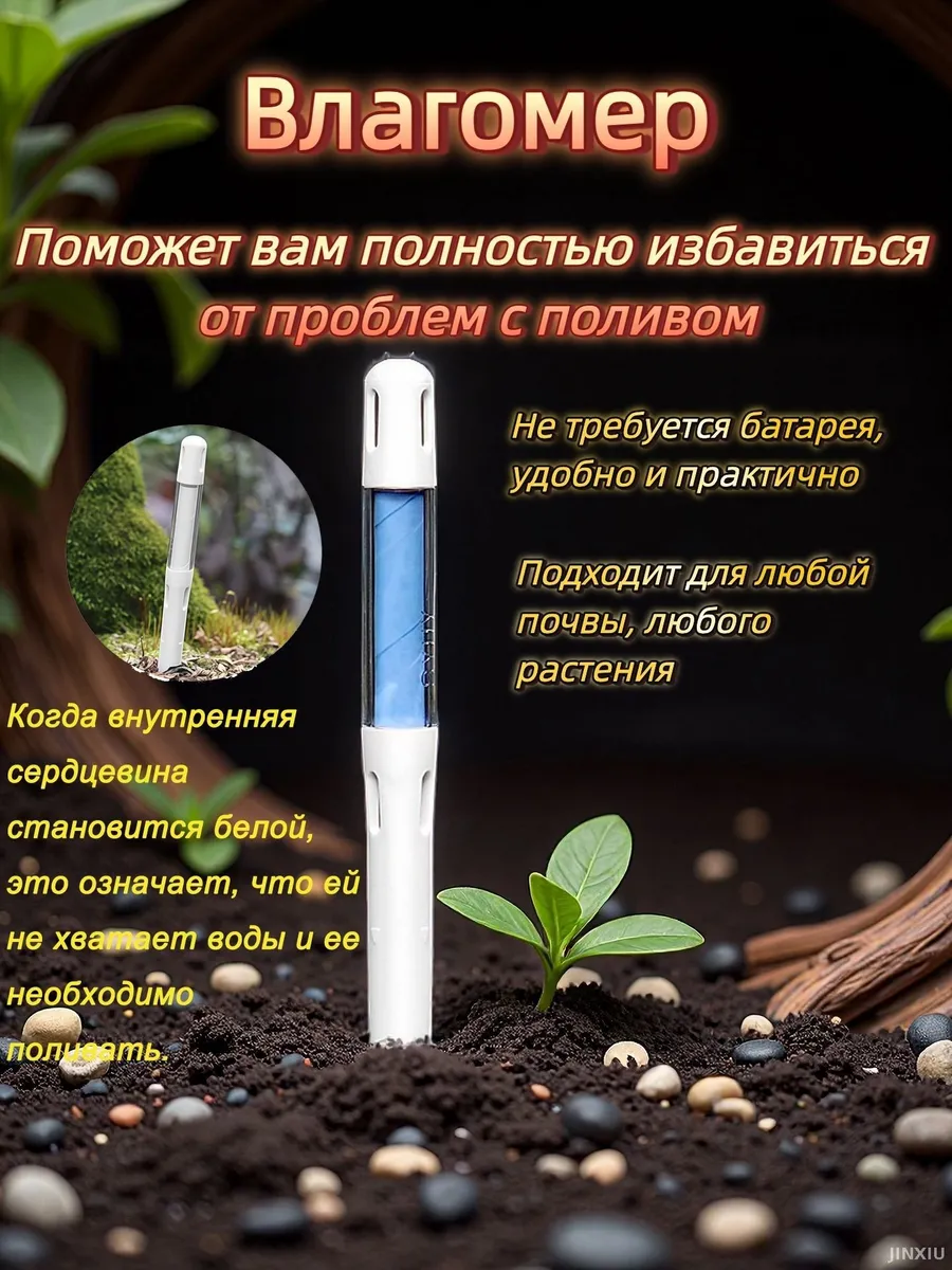 Измеритель влажности и pH почвы