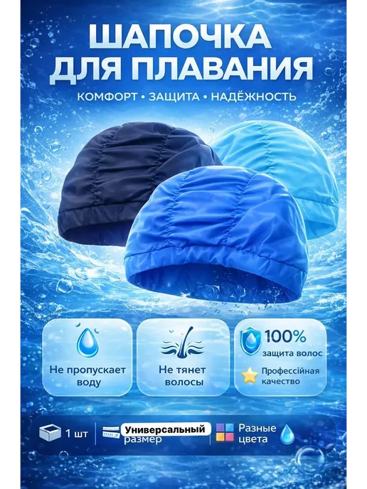 ДОМ акция Шапочка для плавания с защитой волос, вариант, фото 2