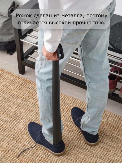 IKEA Рожок для обуви длинный металлический 80 см ИКЕА Омтэнксам, черный, фото 4