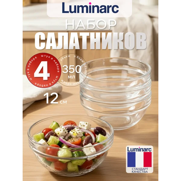 Набор салатников Удобное хранение 12 см 4 шт.