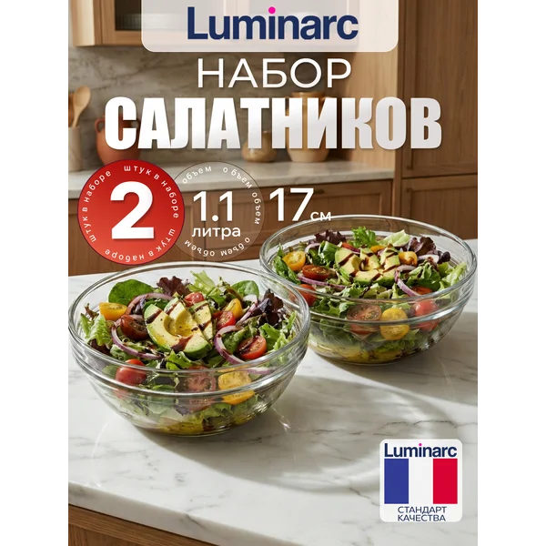 Набор салатников Удобное хранение 17 см 2 шт.