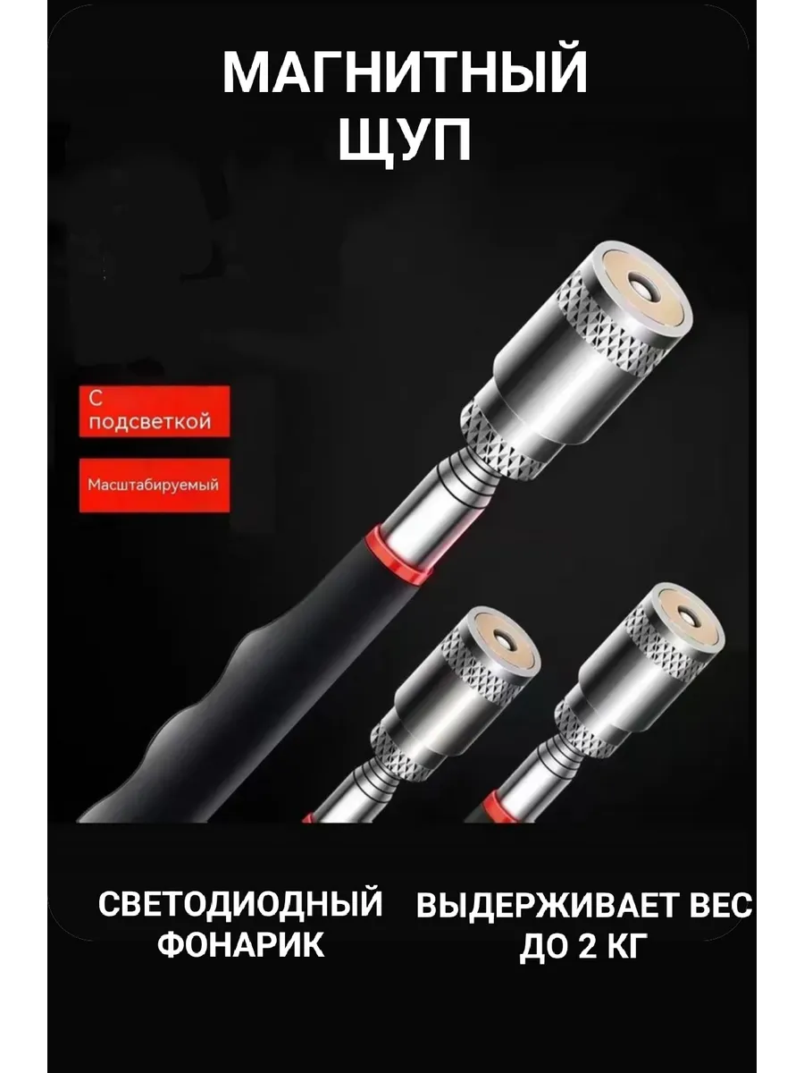 Магнитный щуп телескопический, ремонт инструмент для гаража