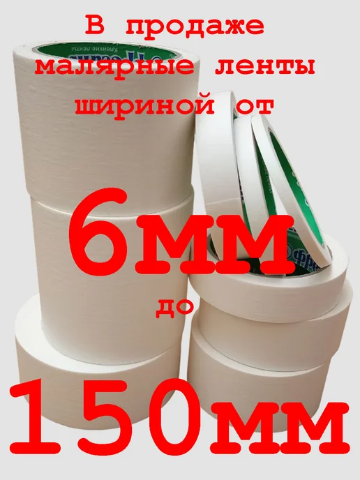 Фрегат Групп Малярная лента (скотч) Фрегат 75мм 25м, 1шт, 25 м, 1 шт, фото 2