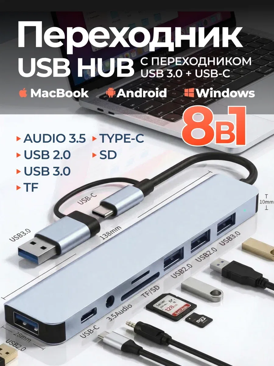 Разветвитель USB-Hub 3.0 картридер для ноутбука