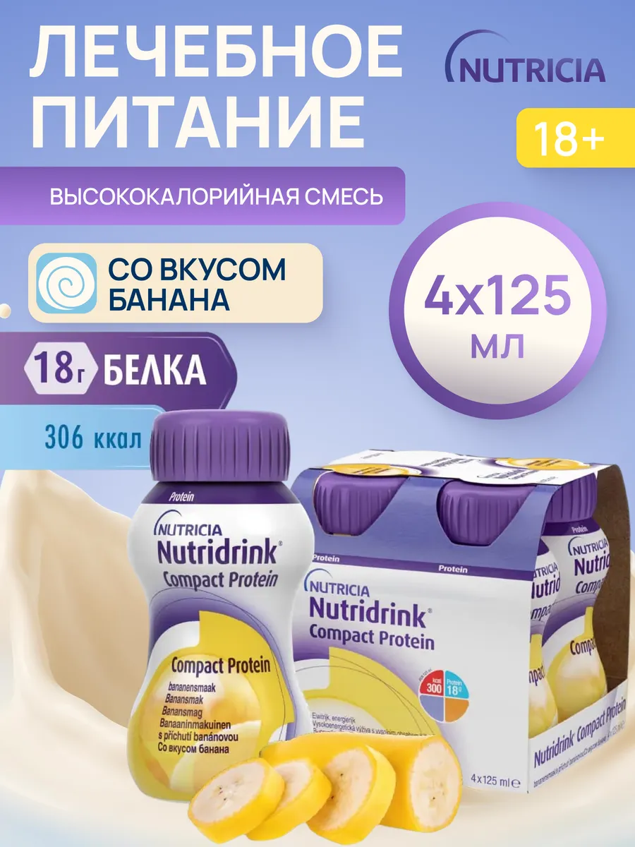 Нутридринк компакт протеин банан 4 шт