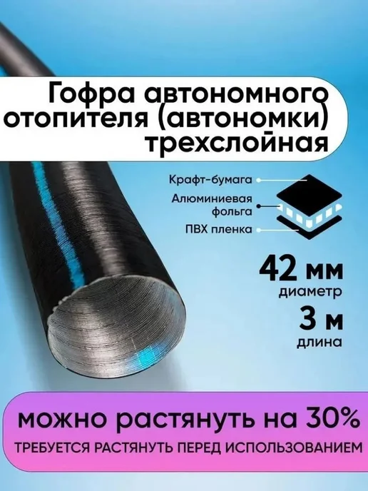 Гофрированный воздуховод 300 см, Ø42 мм, вариант