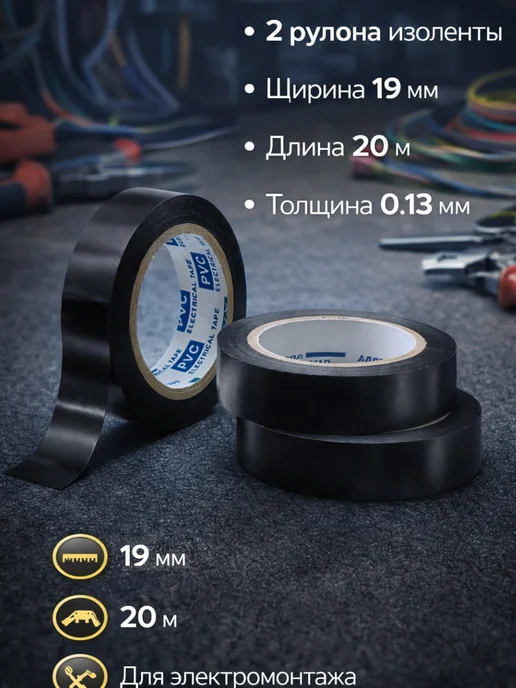 ashdzhi изолента черная для проводов, черный, фото 2