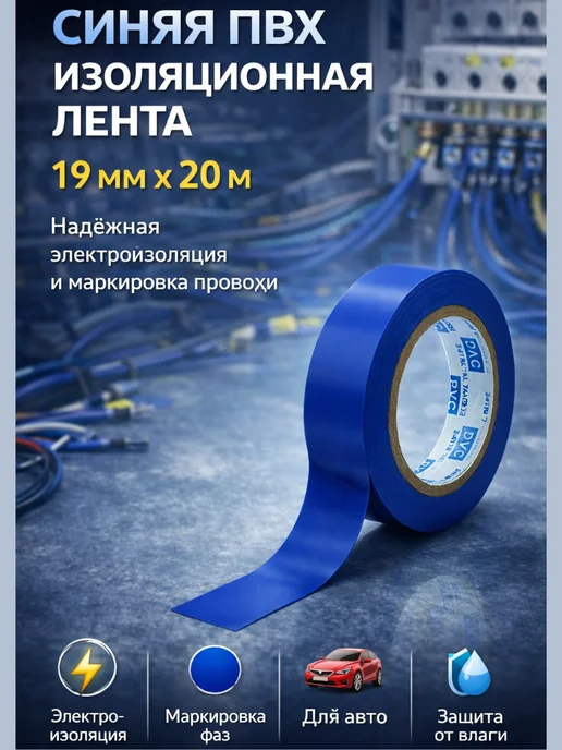 ashdzhi изолента черная для проводов, синий