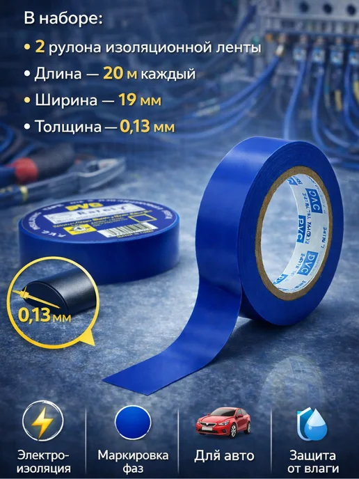 ashdzhi изолента черная для проводов, синий, фото 2