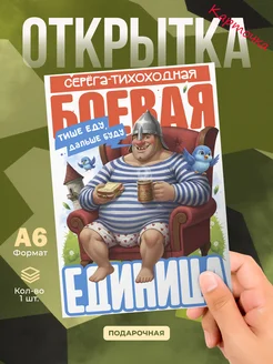 DiCARD Открытка Прикол Серёга