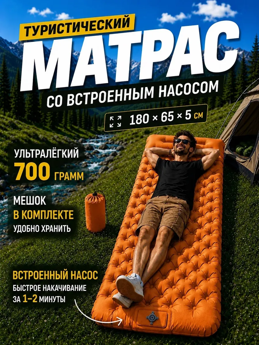 Коврик туристический надувной матрас со встроенным насосом