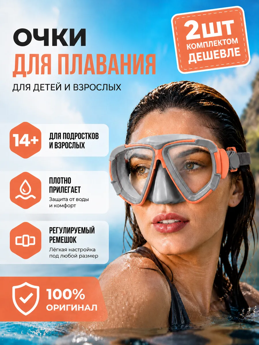 Очки для плавания с носом мужские женские 2шт 22052
