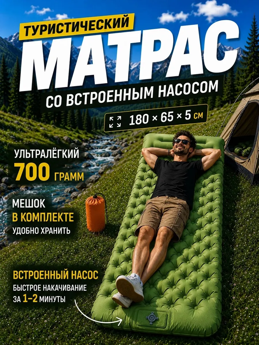 Коврик туристический надувной матрас со встроенным насосом