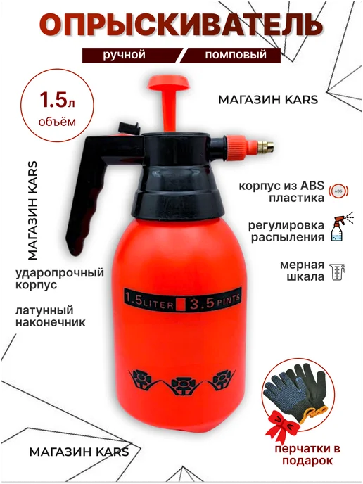 Опрыскиватель садовый распылитель, 1,5 л