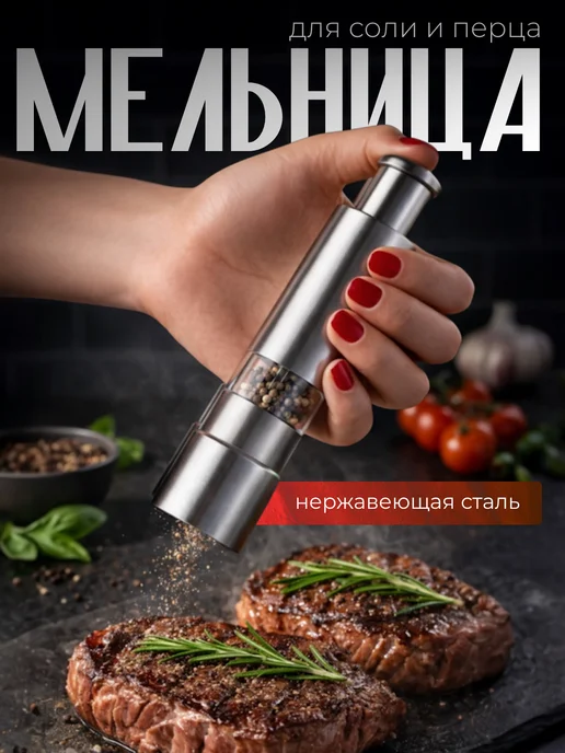 Электрическая мельница для приправ, вариант