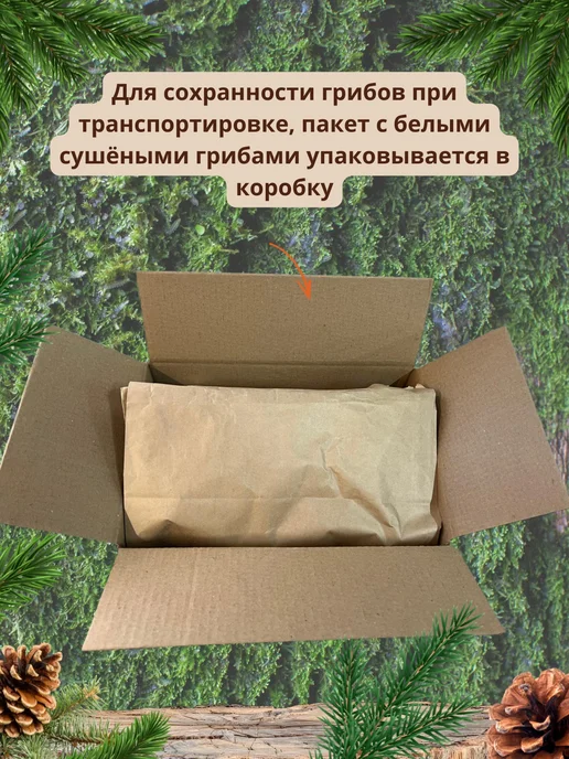 Лесная фея Белые грибы сушеные 1кг 1 сорт, 1 кг, фото 2
