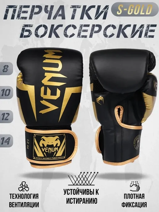 Боксерские перчатки VENOM, черный