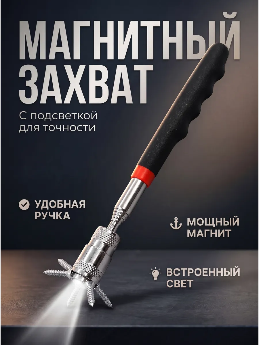 Телескопический магнитный щуп, инструмент для ремонта гаража