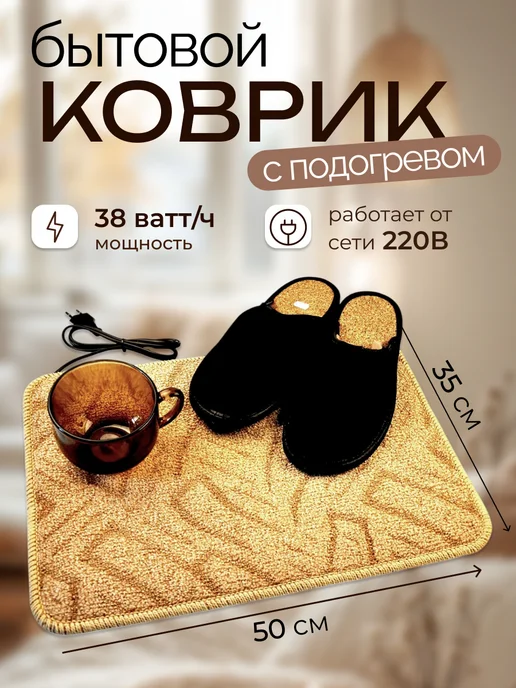 Тепломакс Электроподогреватель "ТеплоМакс" 50х35 см, 50x35 см