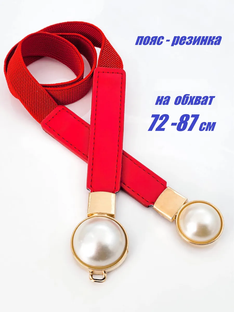 Пояс резинка для платья