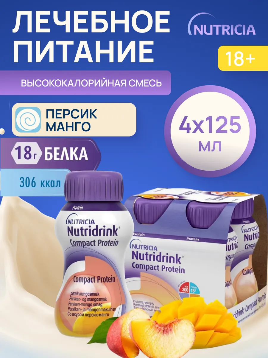 Нутридринк Компакт Протеин персик-манго 4 шт