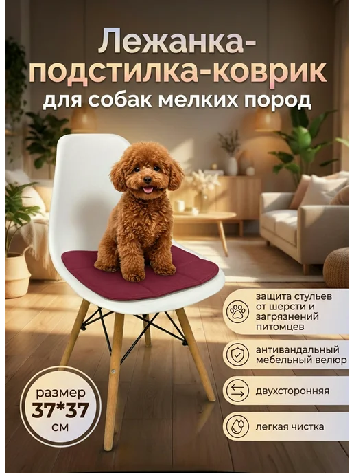 МК Контур Лежанка подстилка коврик для собак мелких пород, красный