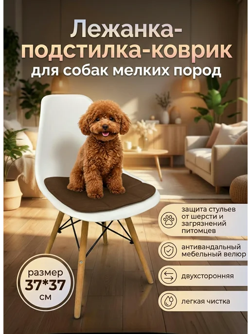 МК Контур Лежанка подстилка коврик для собак мелких пород, коричневый