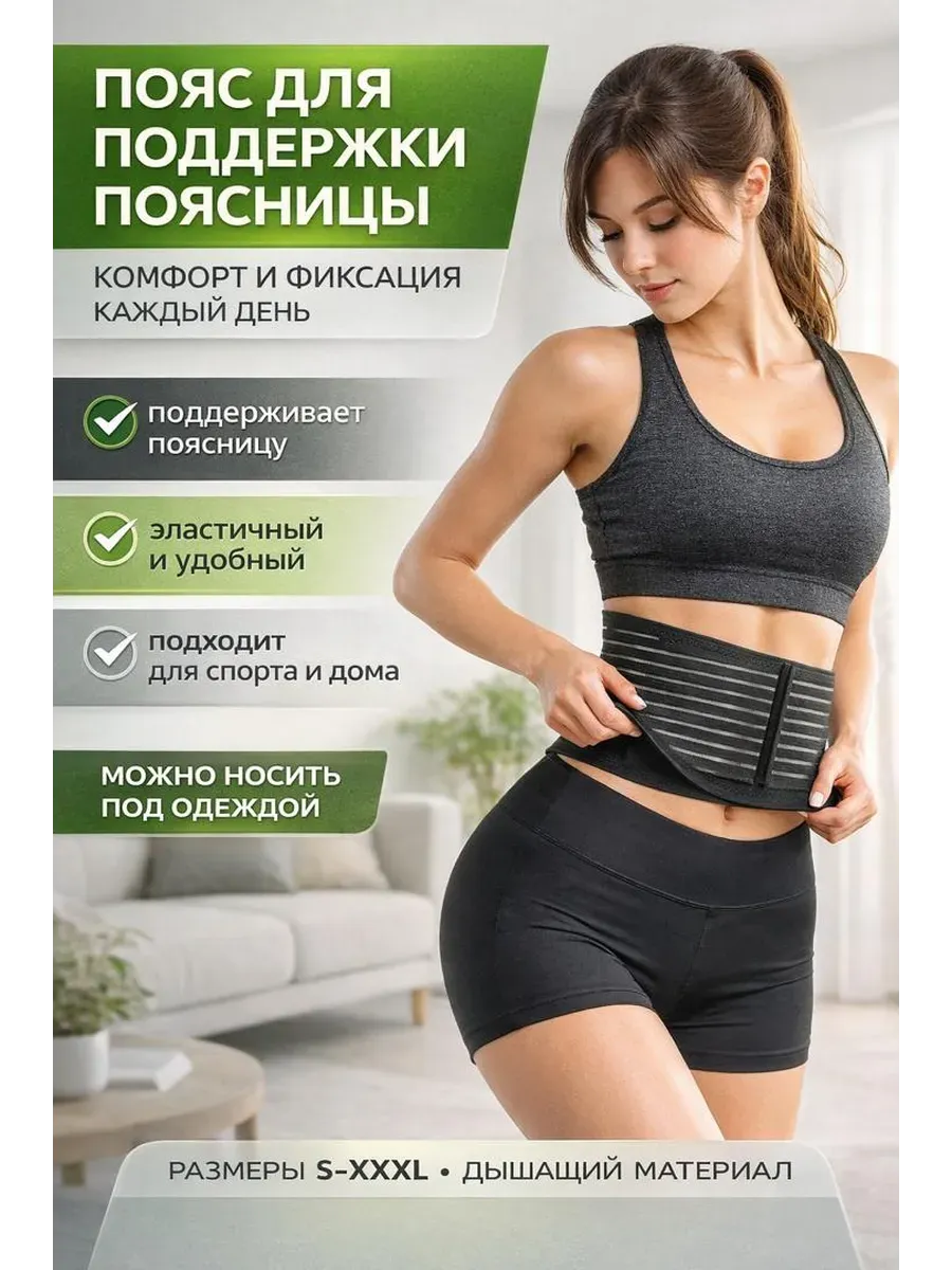 Пояс для спины и поясницы ортопедический бандаж