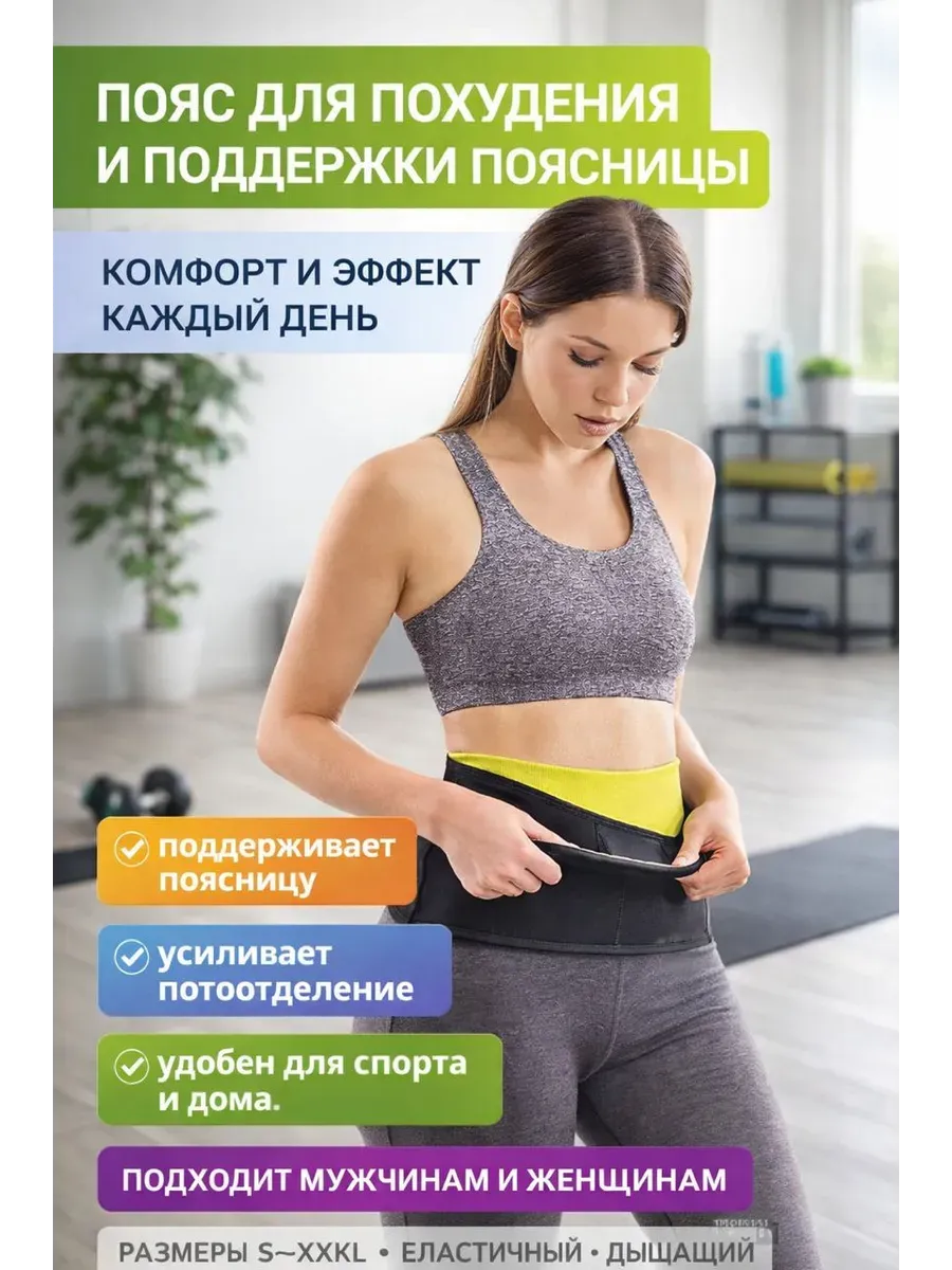 Пояс для похудения для живота с эффектом сауны