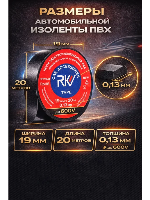 Авторейд Изолента черная ПВХ 19 мм х 20 метров 2шт, 20 м, 2 шт, фото 2