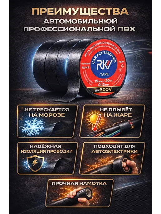 Авторейд Изолента черная ПВХ 19 мм х 20 метров 2шт, 20 м, 2 шт, фото 4
