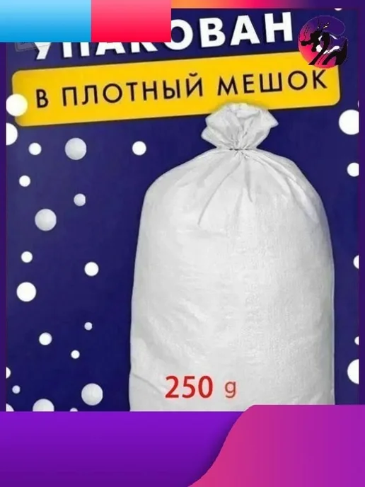 Наполнитель для кресла-мешка пенополистирол 250 л, 250 л