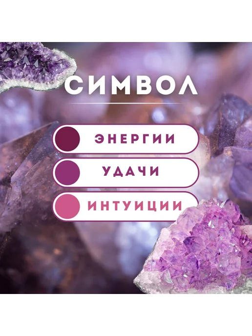 Натуральный камень аметист друза (оберег талисман амулет), фиолетовый, фото 2