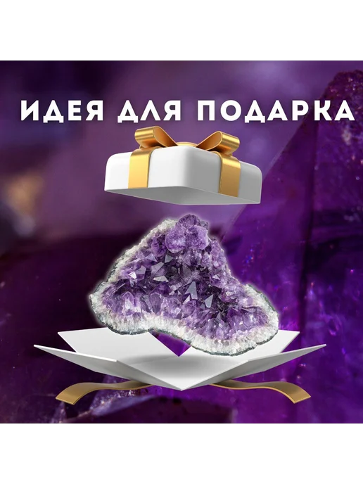 Натуральный камень аметист друза (оберег талисман амулет), фиолетовый, фото 6