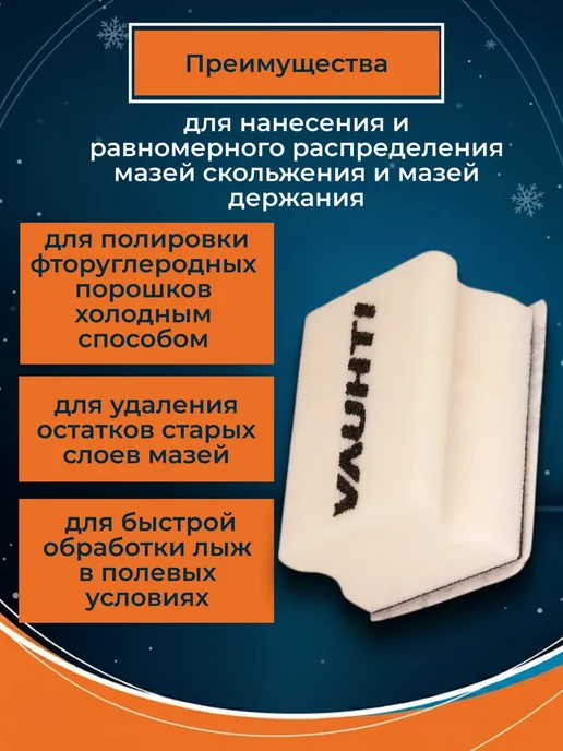 VAUHTI Пробка с наждачной бумагой для лыж и сноубордов, вариант, фото 2
