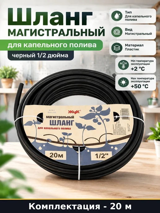 Шланг магистральный для капельного полива черный 1 2 дюйма, черный