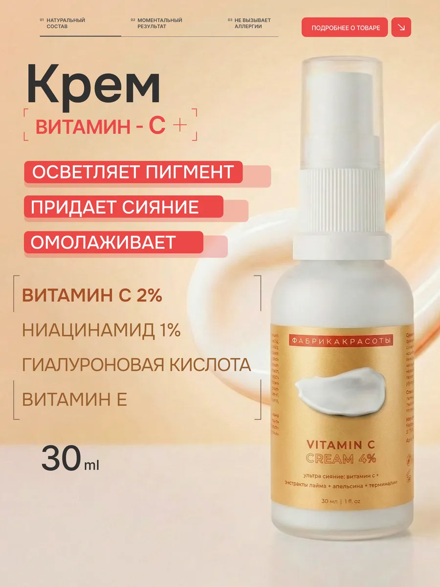 Крем для лица с витамином С увлажняющий от пигментации