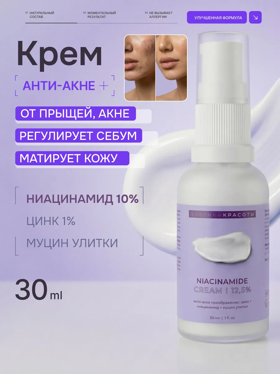 Крем для лица от прыщей с ниацинамидом и цинком увлажняющий