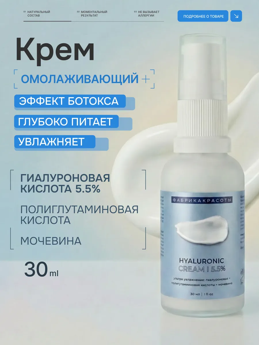 Крем для лица увлажняющий с гиалуроновой кислотой