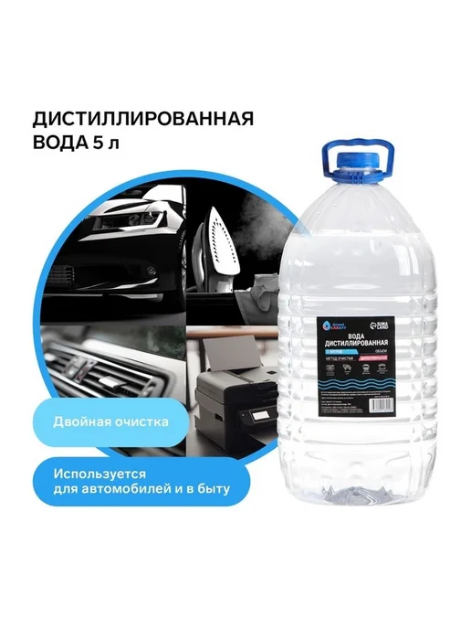 Дистиллированная вода для бытовых и автосервисных нужд, 5 л, вариант, фото 2