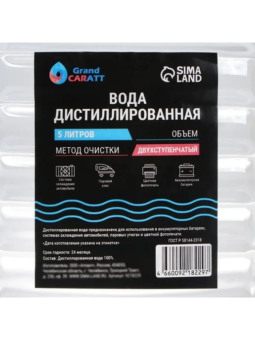 Дистиллированная вода для бытовых и автосервисных нужд, 5 л, вариант, фото 3