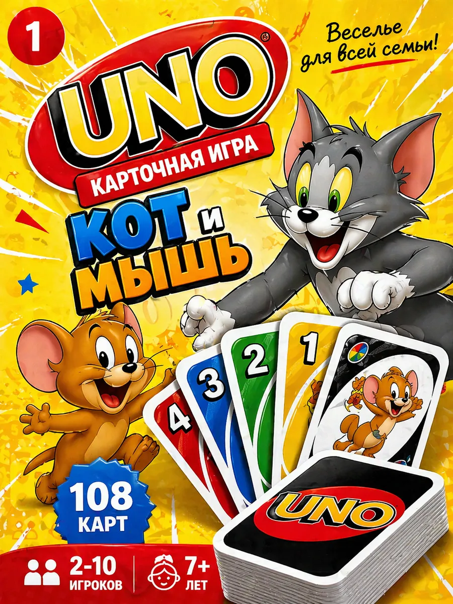 Уно игра настольная Том и Джерри