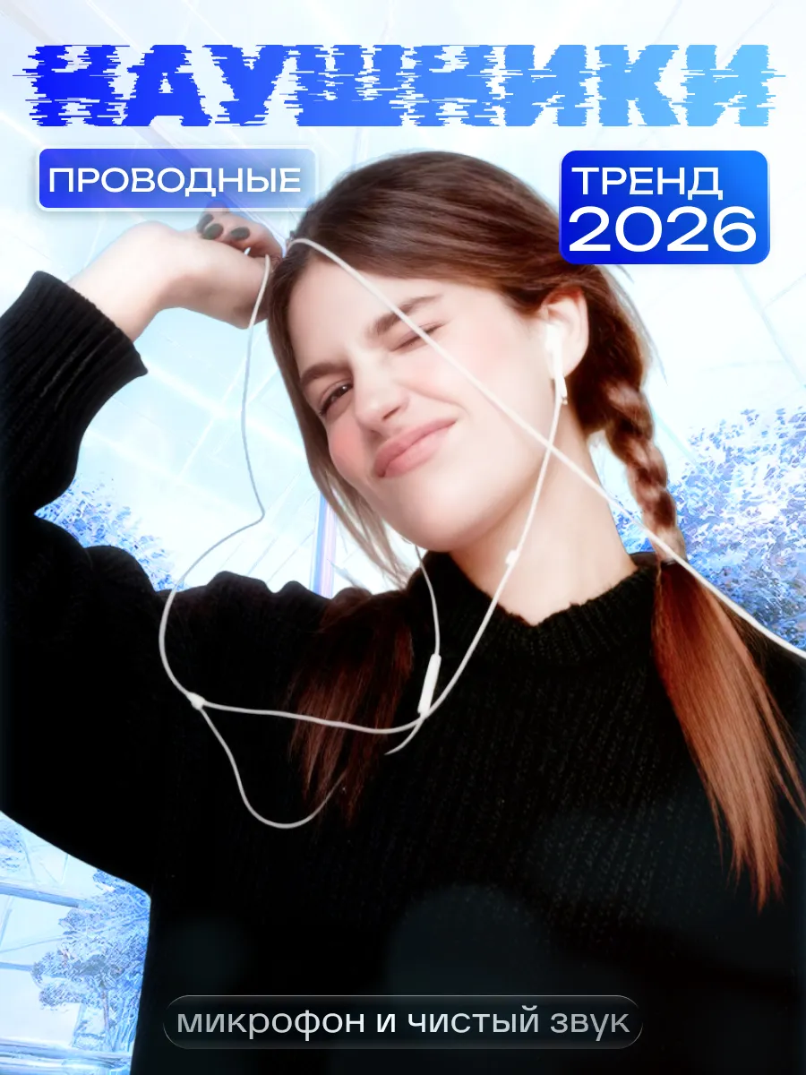 Наушники проводные с микрофоном Type-C
