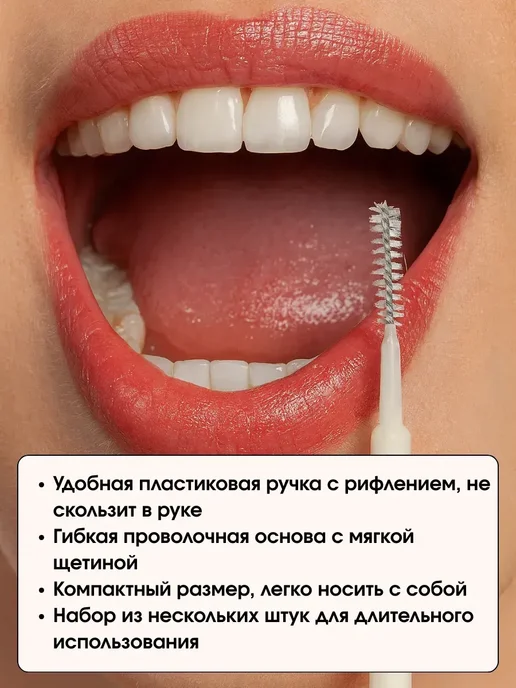 Межзубные ершики для зубов и брекетов, вариант, фото 3