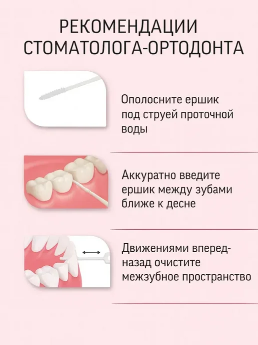 Межзубные ершики для зубов и брекетов, вариант, фото 4