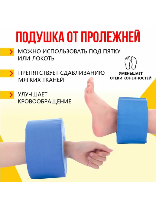 zabota-market Подушки от пролежней на пятках 2шт, 2 шт, фото 2
