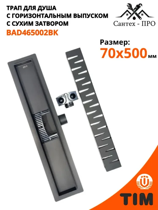 Трап для душа 70 мм 500мм, черный, фото 2