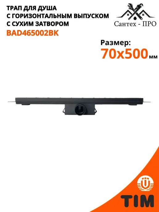 Трап для душа 70 мм 500мм, черный, фото 4