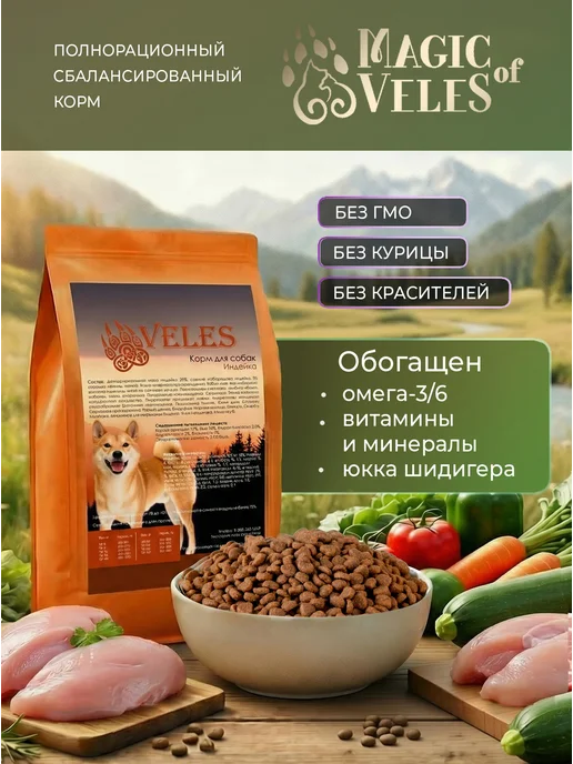 Сухой корм Veles для собак, индейка, 10 кг, фото 2